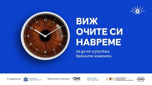 Стартира информационна кампания „Виж очите си навреме“ за профилактика и безплатен AI скрининг за очни заболявания